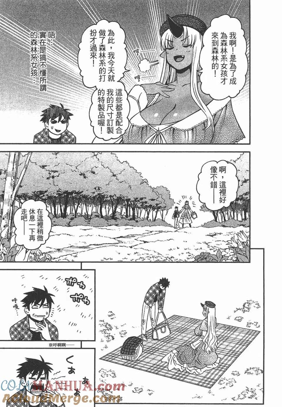 魔物娘的同居日常 第10卷 第85页