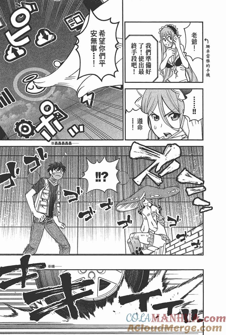 魔物娘的同居日常 第11卷 第145页