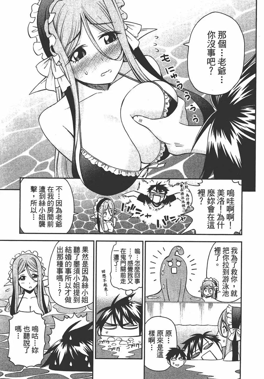 魔物娘的同居日常 第07卷 第136页