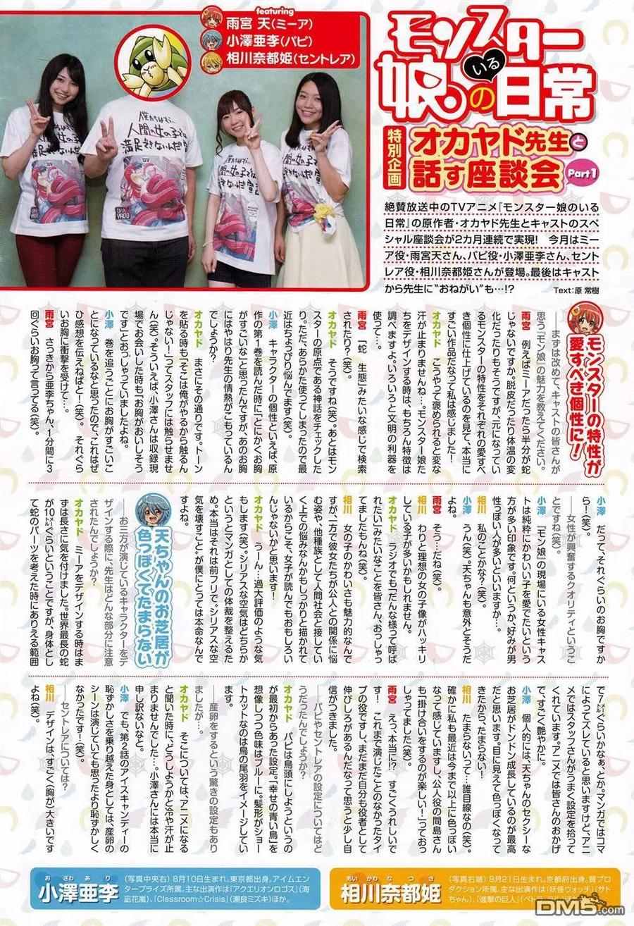 魔物娘的同居日常 第36回 第3页