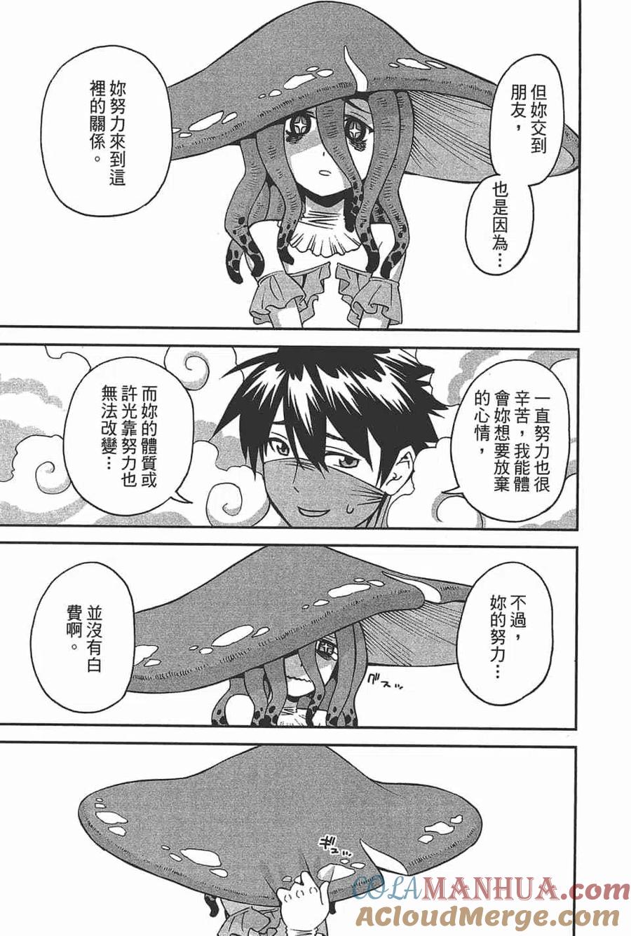 魔物娘的同居日常 第11卷 第141页
