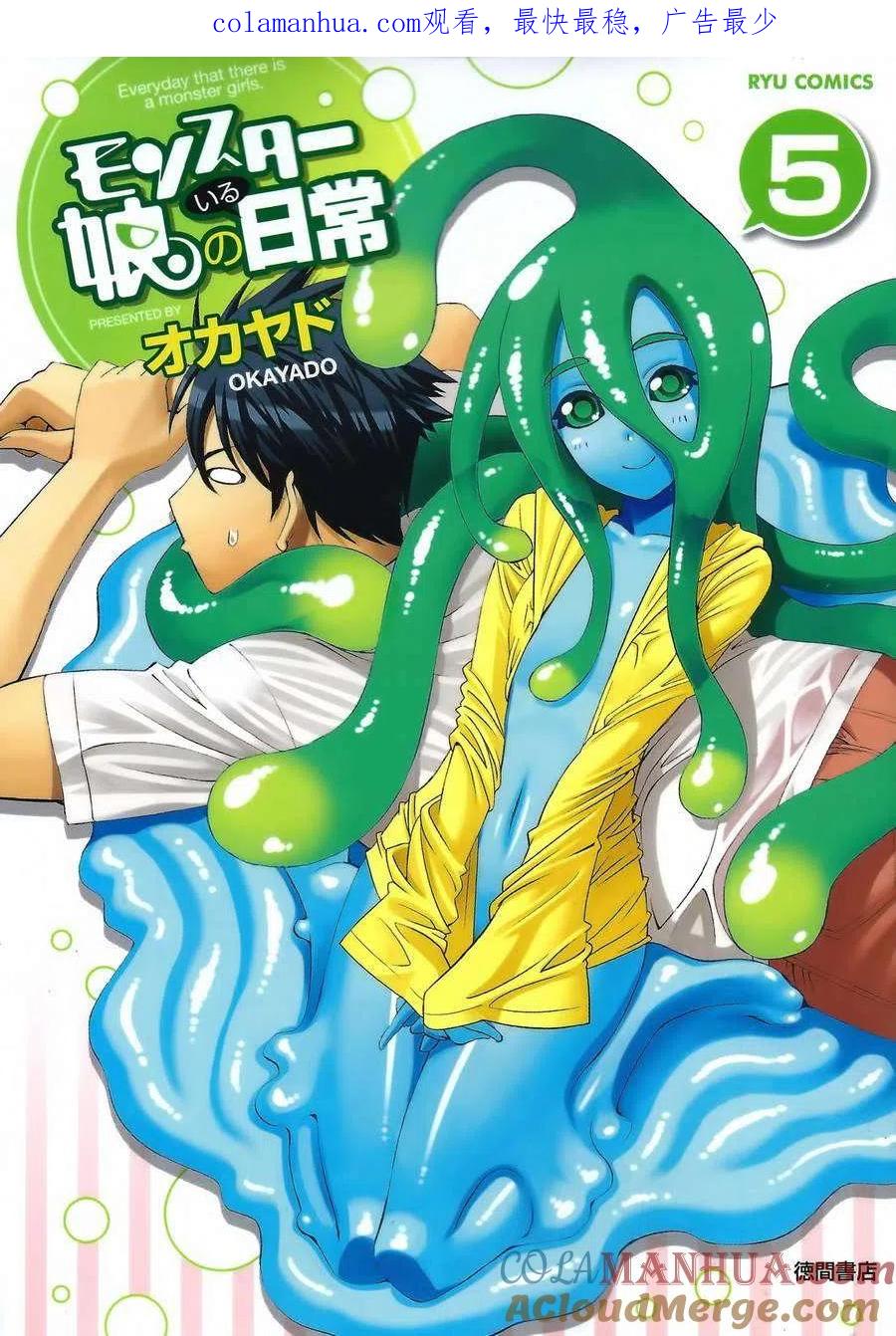 魔物娘的同居日常 第5卷特典 第1页