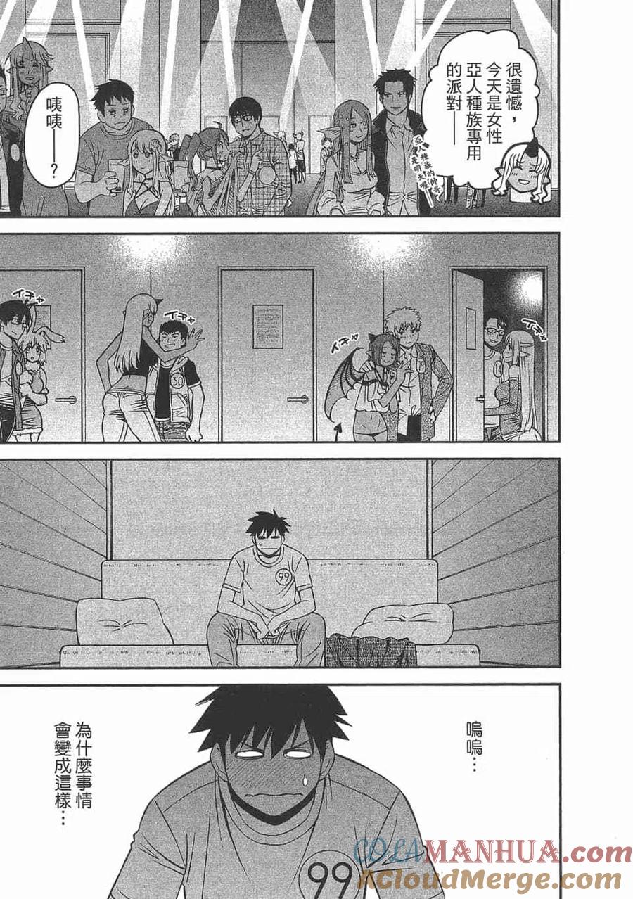 魔物娘的同居日常 第12卷 第57页