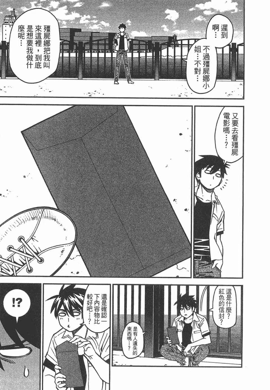 魔物娘的同居日常 第10卷 第11页