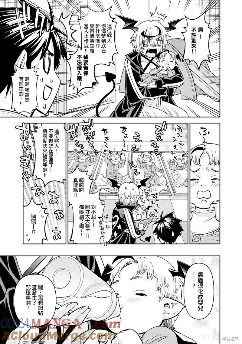 魔物娘的同居日常 第80话 第19页