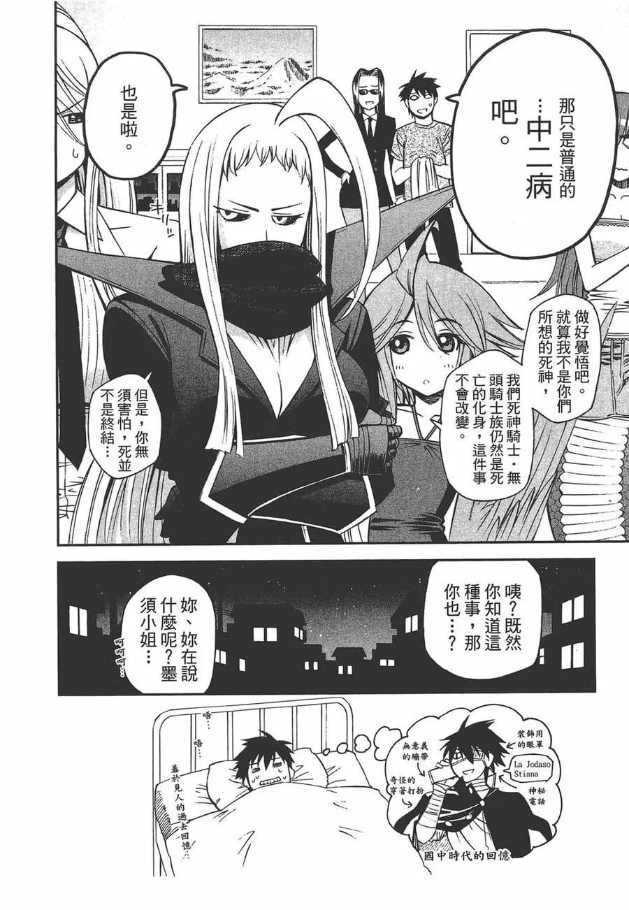 魔物娘的同居日常 第06卷 第75页