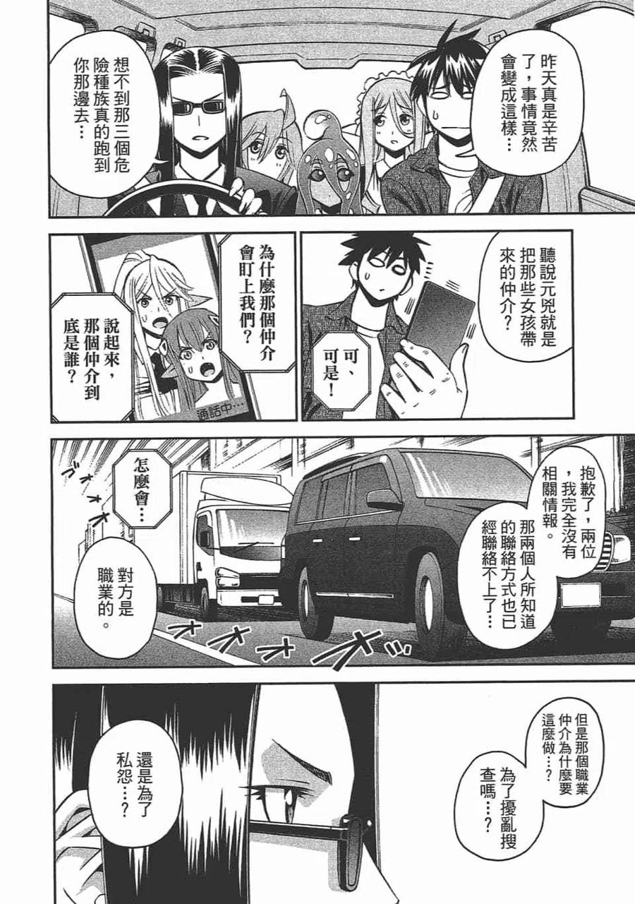 魔物娘的同居日常 第12卷 第8页