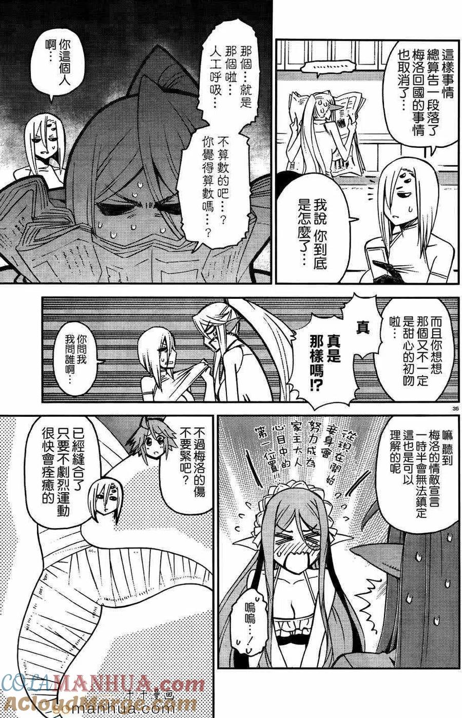 魔物娘的同居日常 第37回 第41页