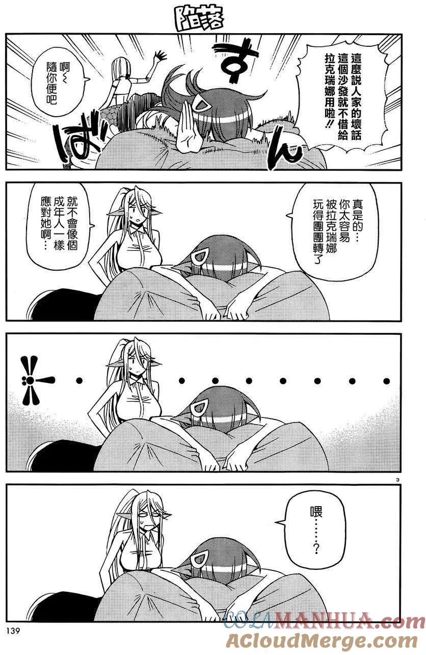 魔物娘的同居日常 夏季特别四格 第4页
