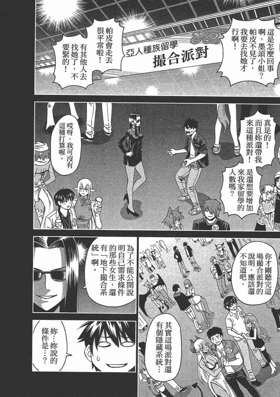 魔物娘的同居日常 第12卷 第58页