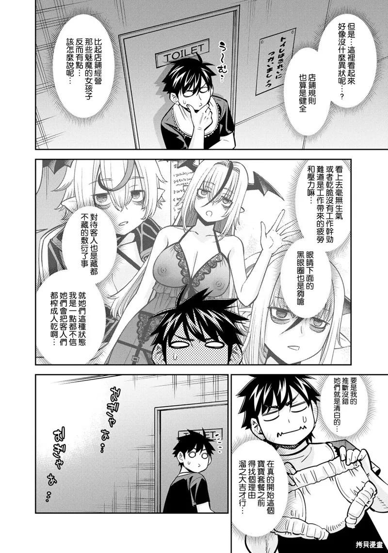 魔物娘的同居日常 第80话 第16页