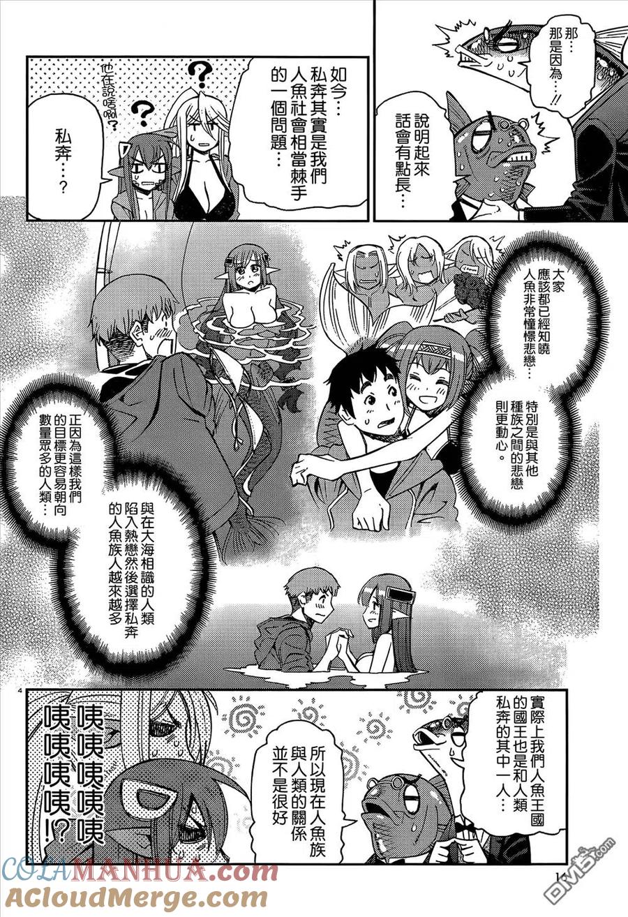 魔物娘的同居日常 第36回 第13页