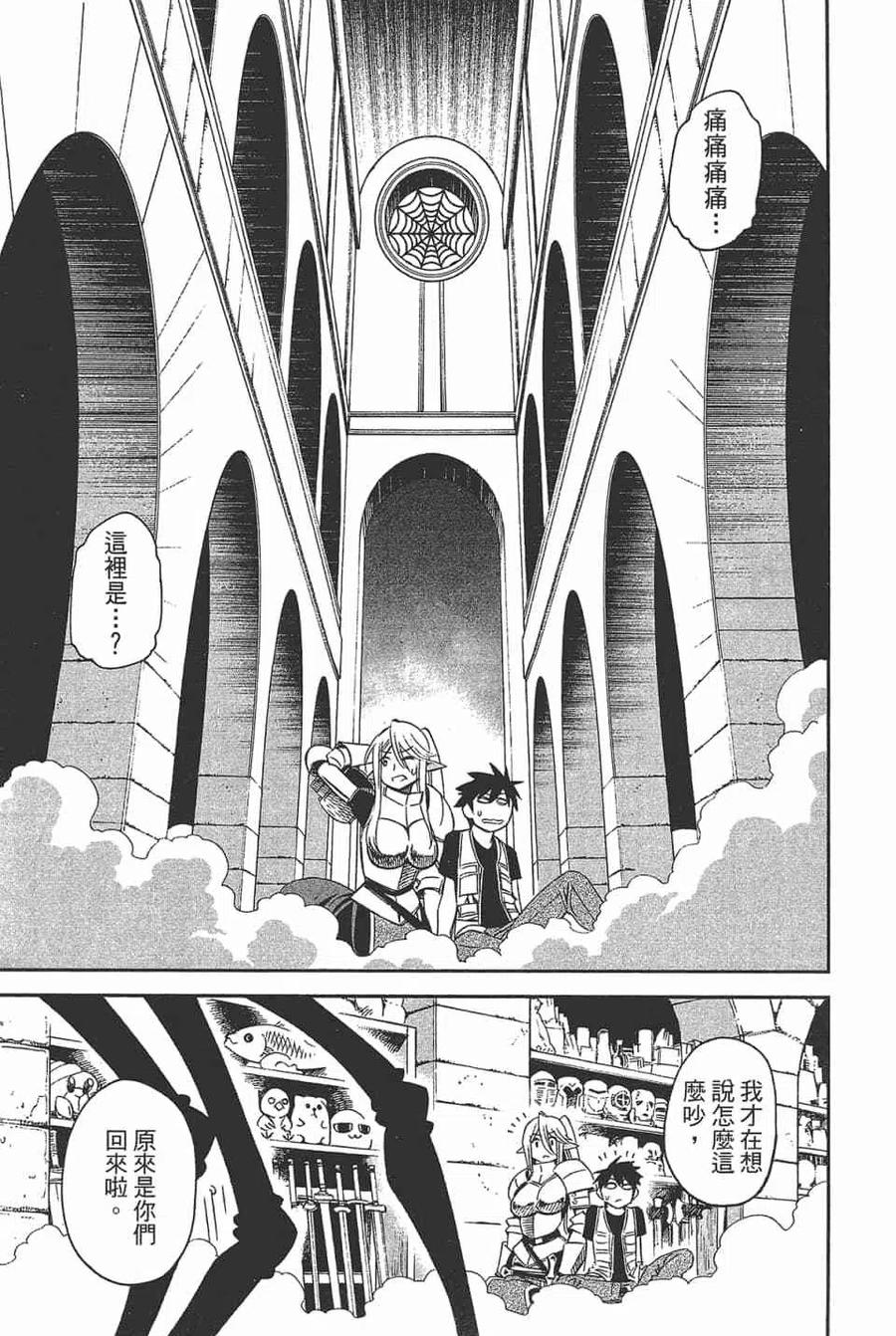 魔物娘的同居日常 第11卷 第103页
