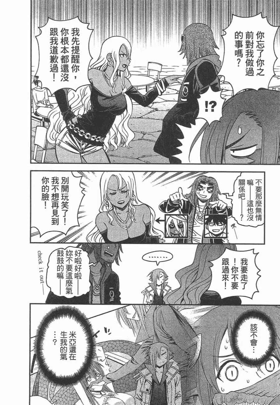 魔物娘的同居日常 第10卷 第62页