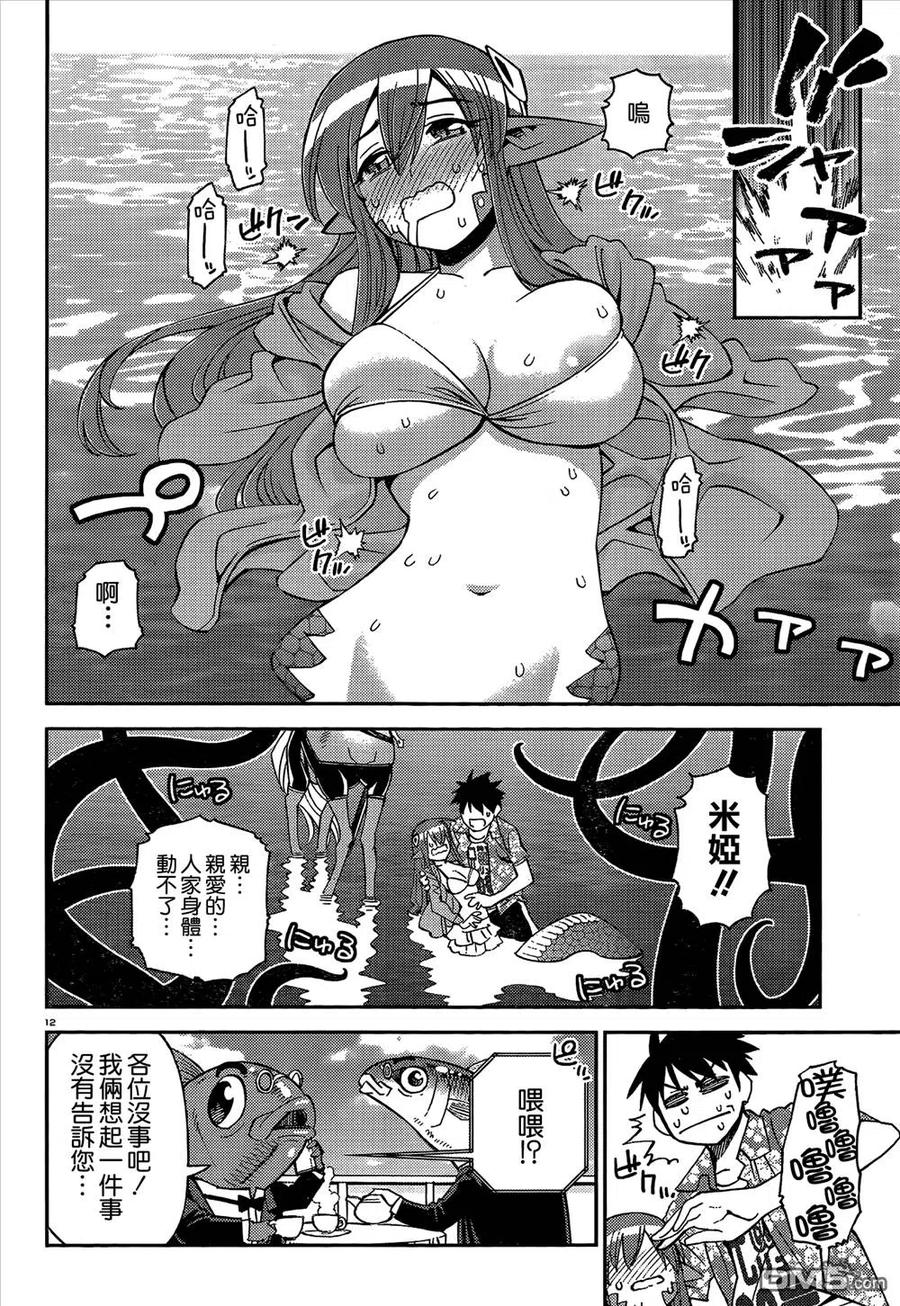 魔物娘的同居日常 第36回 第21页