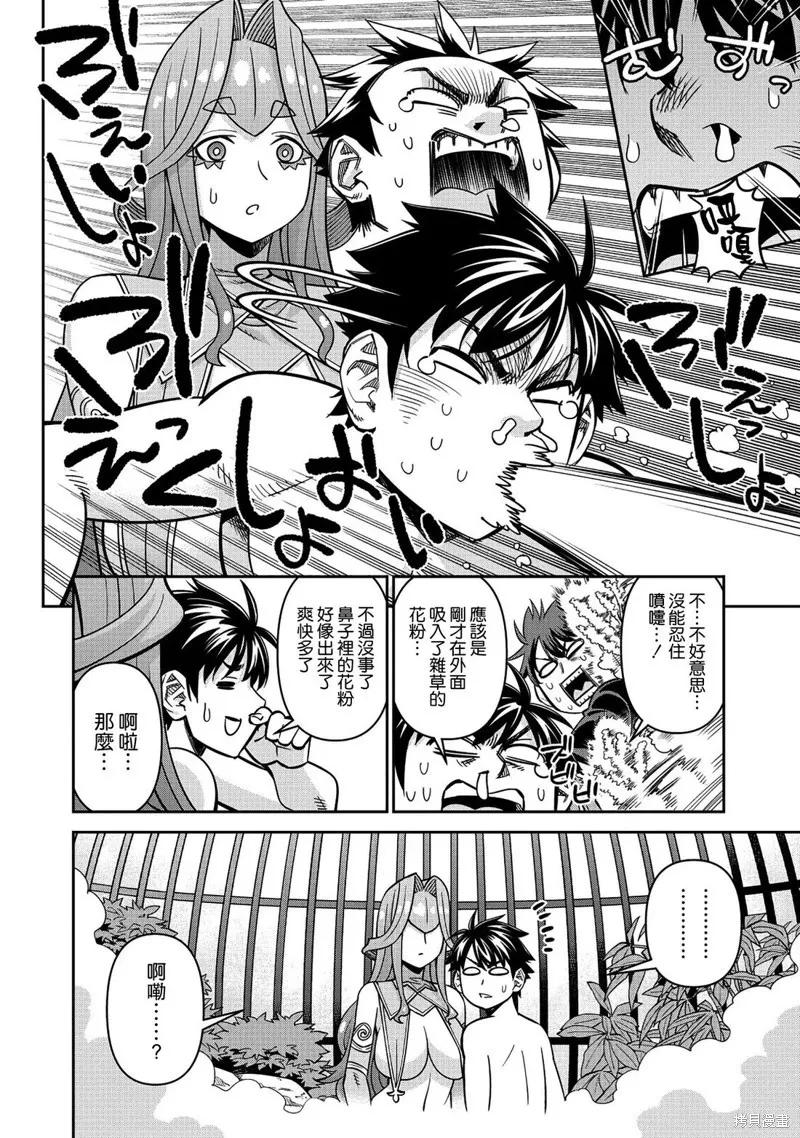 魔物娘的同居日常 第83话 第18页