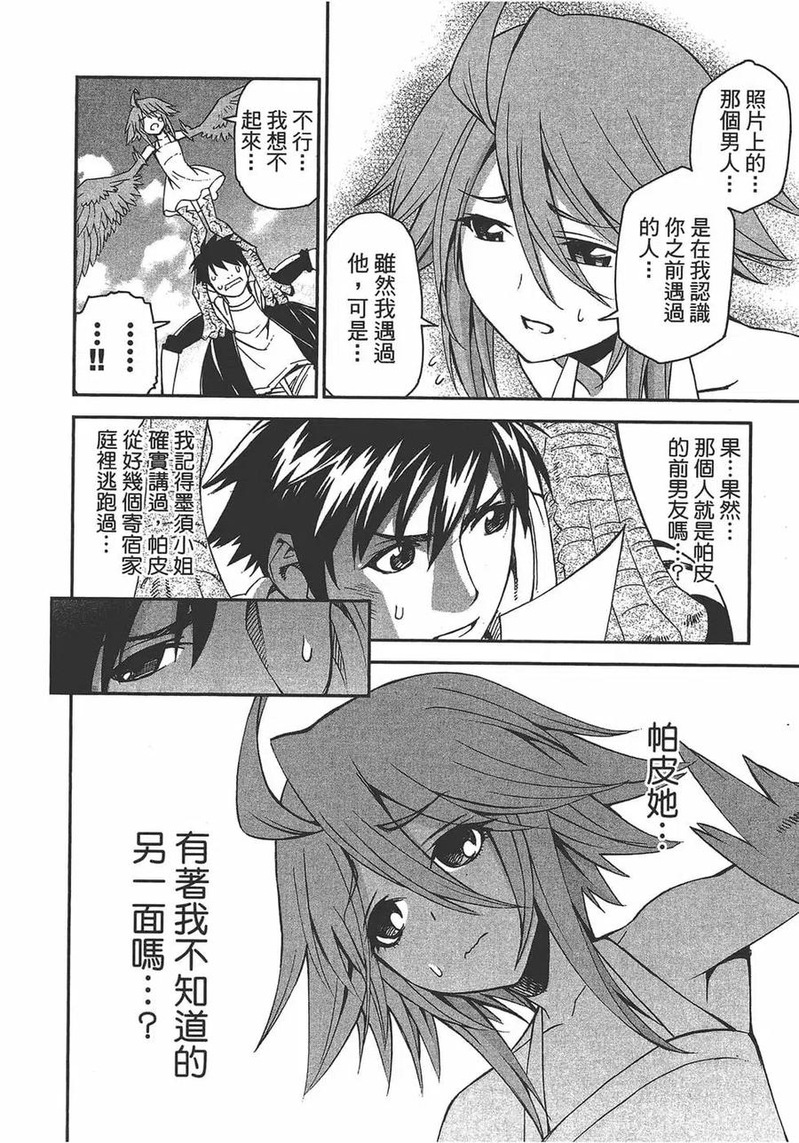 魔物娘的同居日常 第07卷 第67页