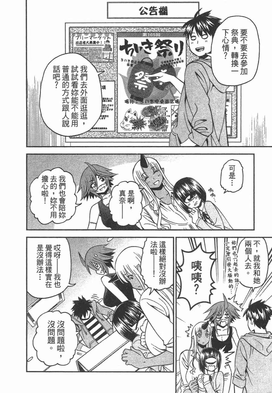 魔物娘的同居日常 第10卷 第138页