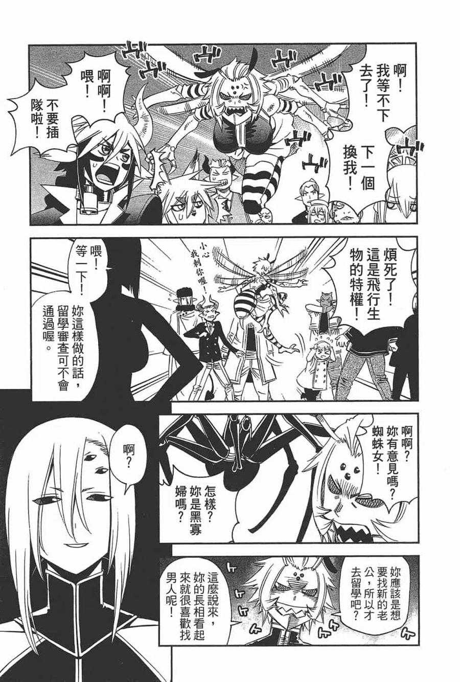 魔物娘的同居日常 第11卷 第159页