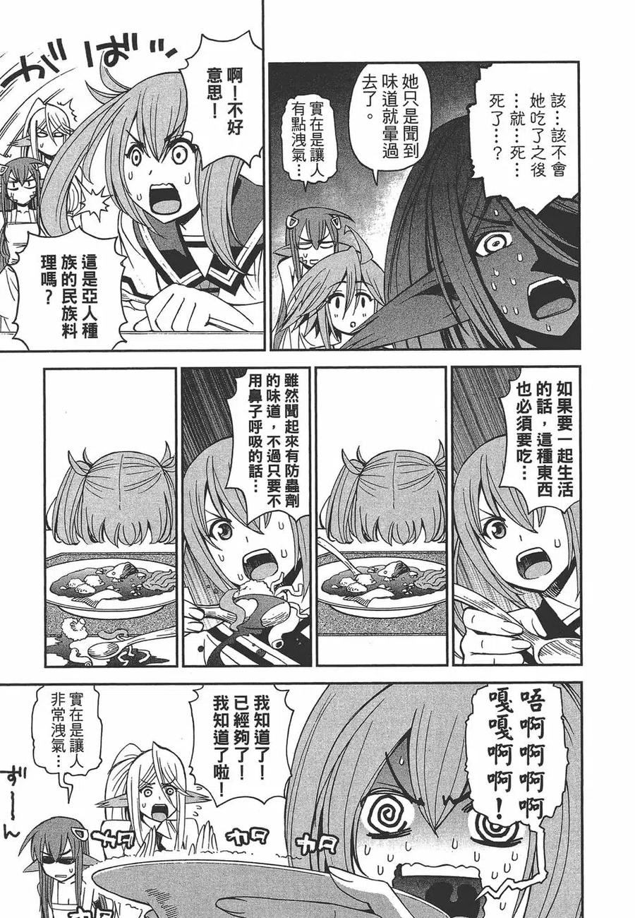 魔物娘的同居日常 第06卷 第130页