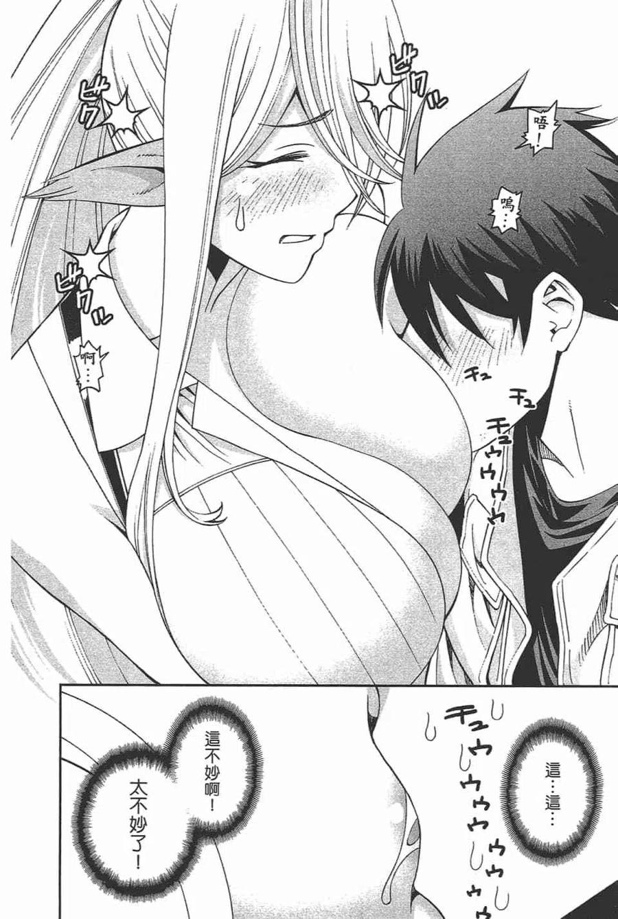 魔物娘的同居日常 第11卷 第70页