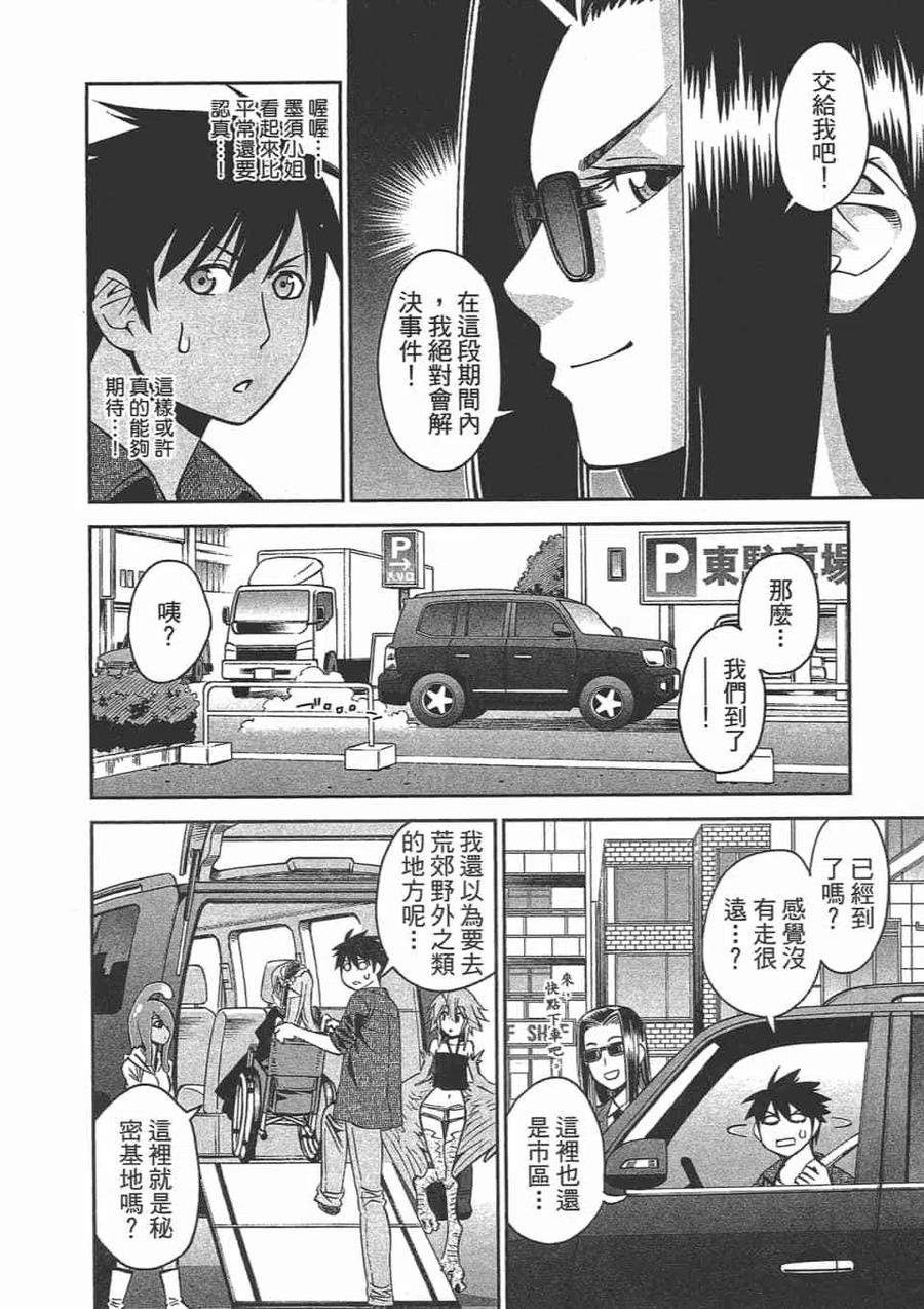 魔物娘的同居日常 第12卷 第10页