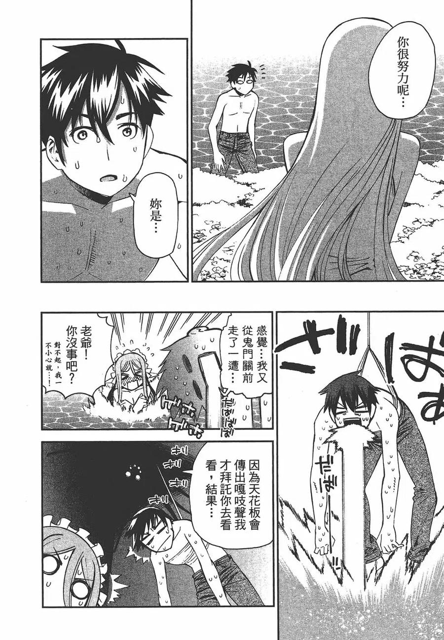 魔物娘的同居日常 第07卷 第143页