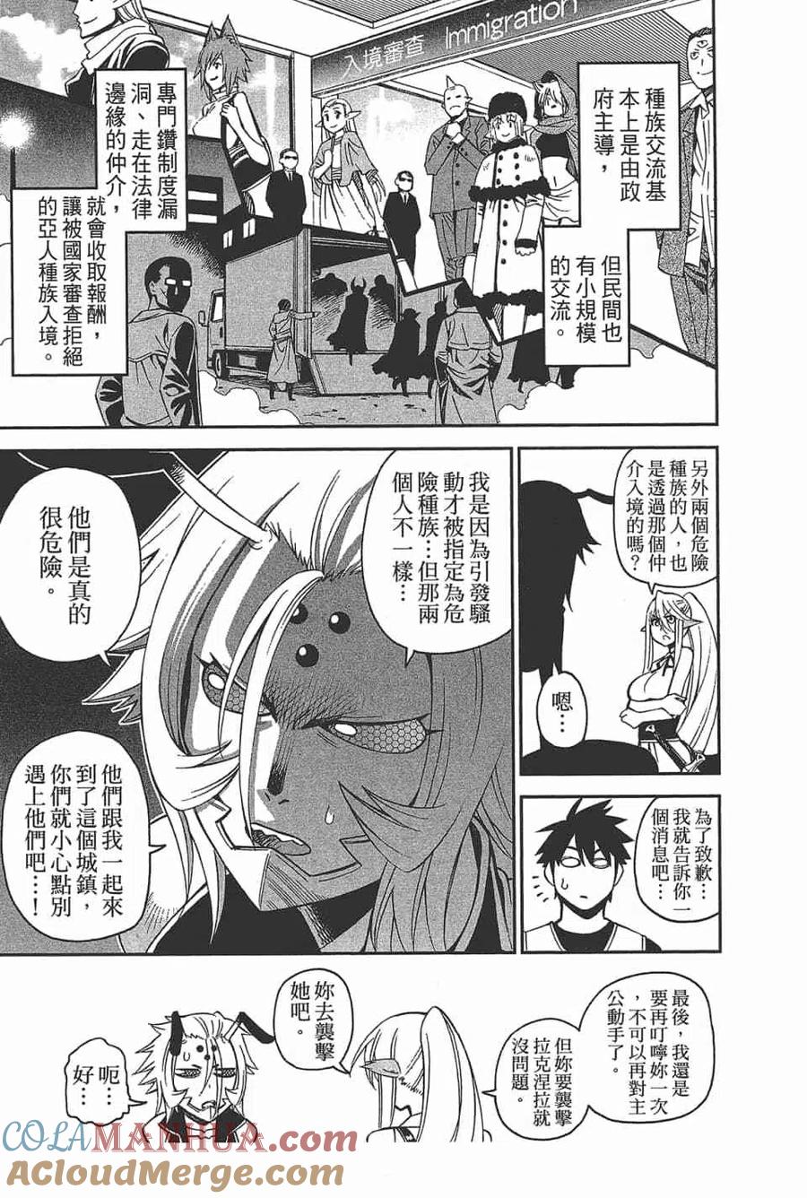魔物娘的同居日常 第11卷 第89页