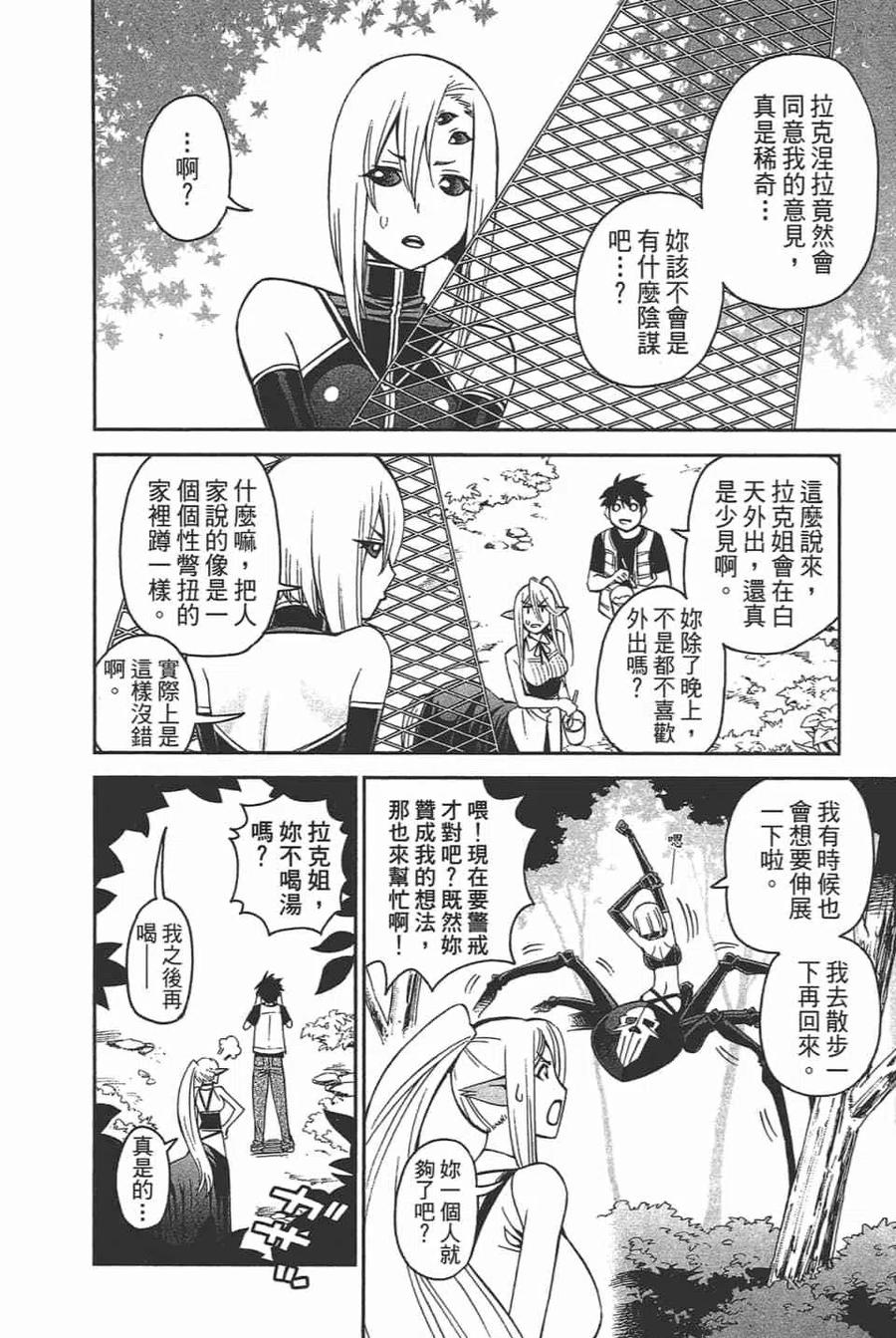 魔物娘的同居日常 第11卷 第50页
