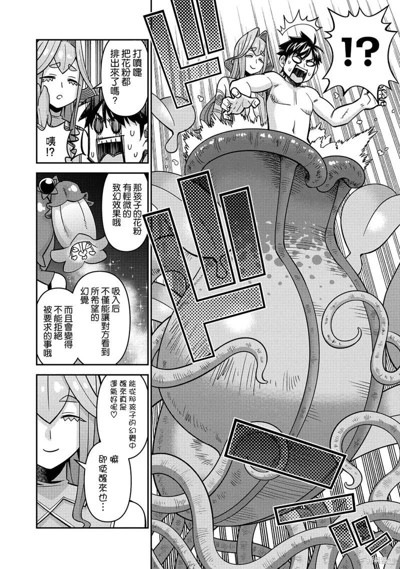 魔物娘的同居日常 第83话 第20页