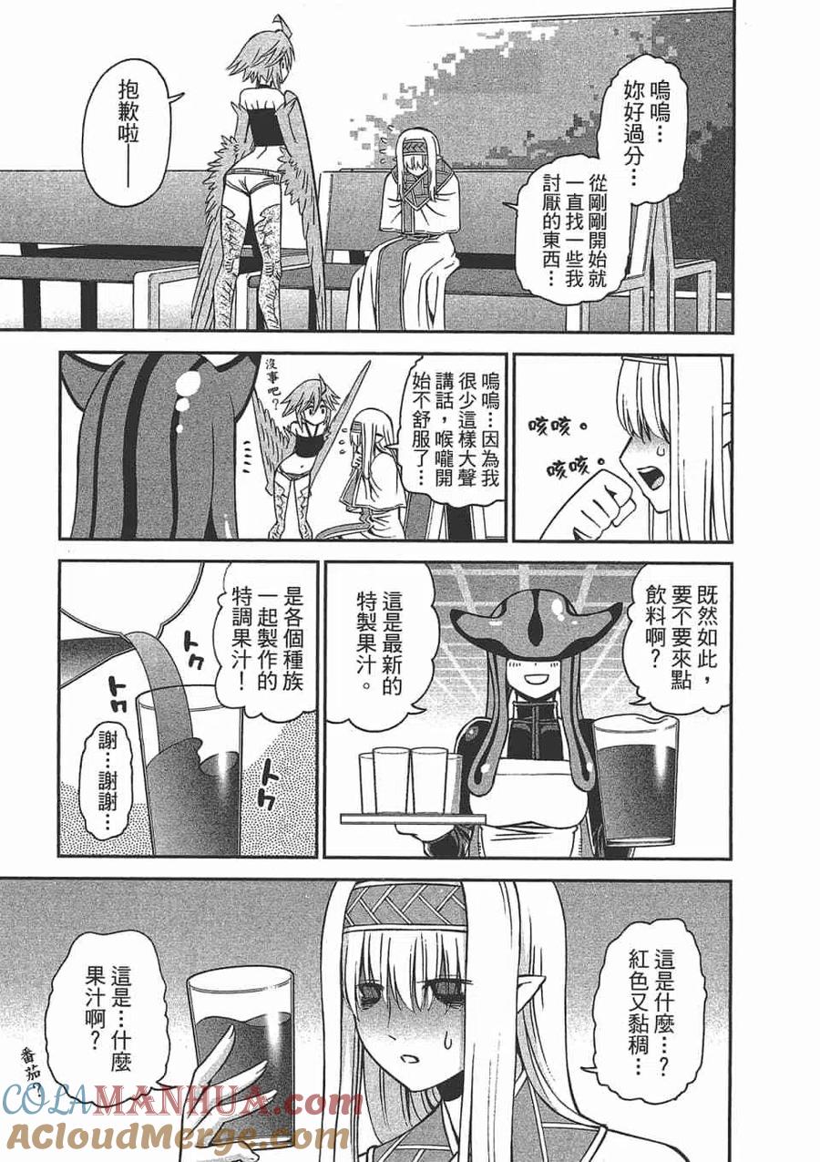 魔物娘的同居日常 第12卷 第109页