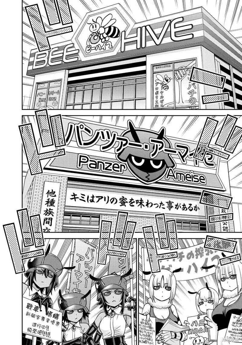 魔物娘的同居日常 第85话 第2页