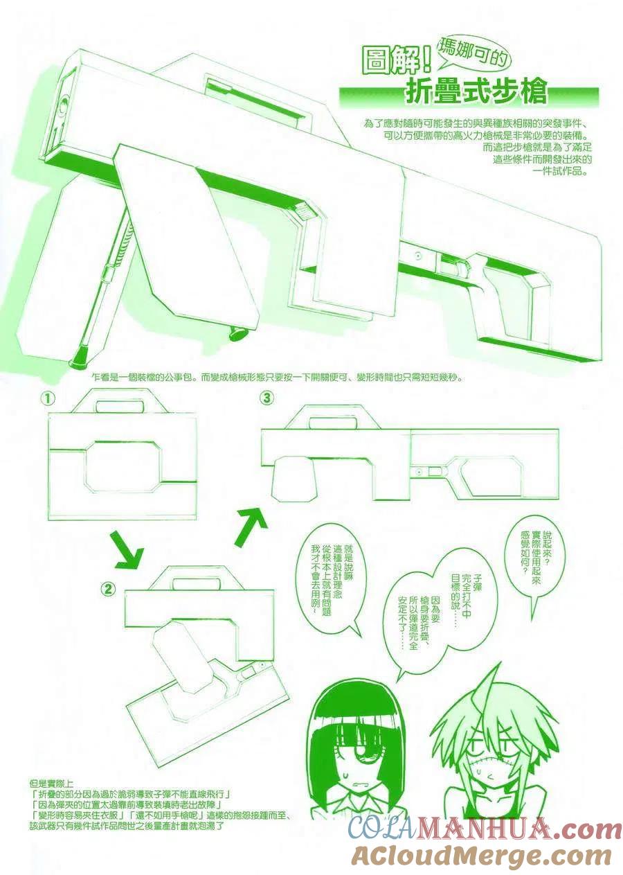 魔物娘的同居日常 第5卷特典 第11页