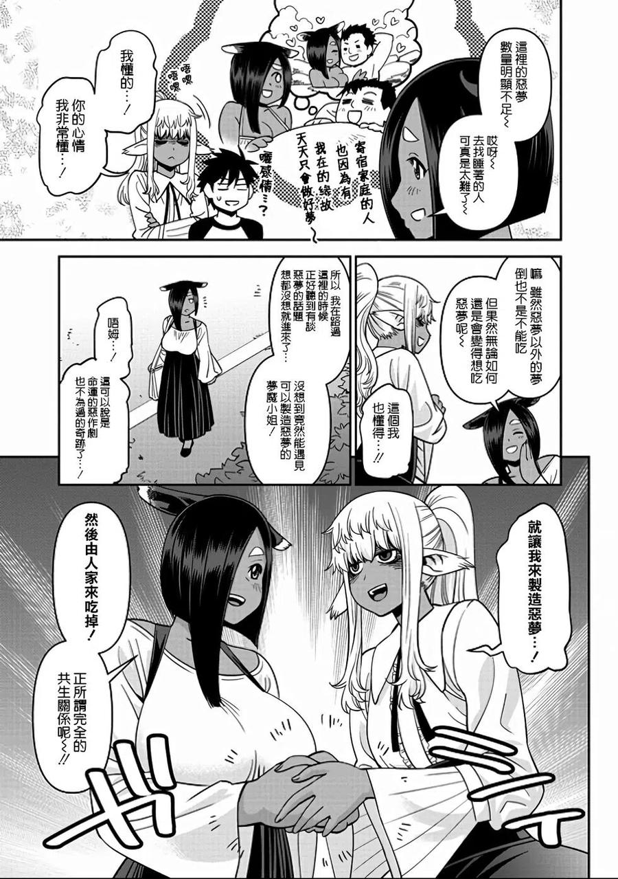 魔物娘的同居日常 第70话 第18页