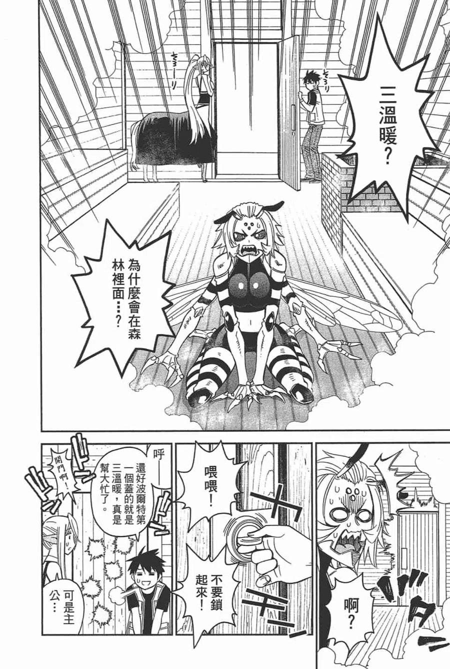 魔物娘的同居日常 第11卷 第78页