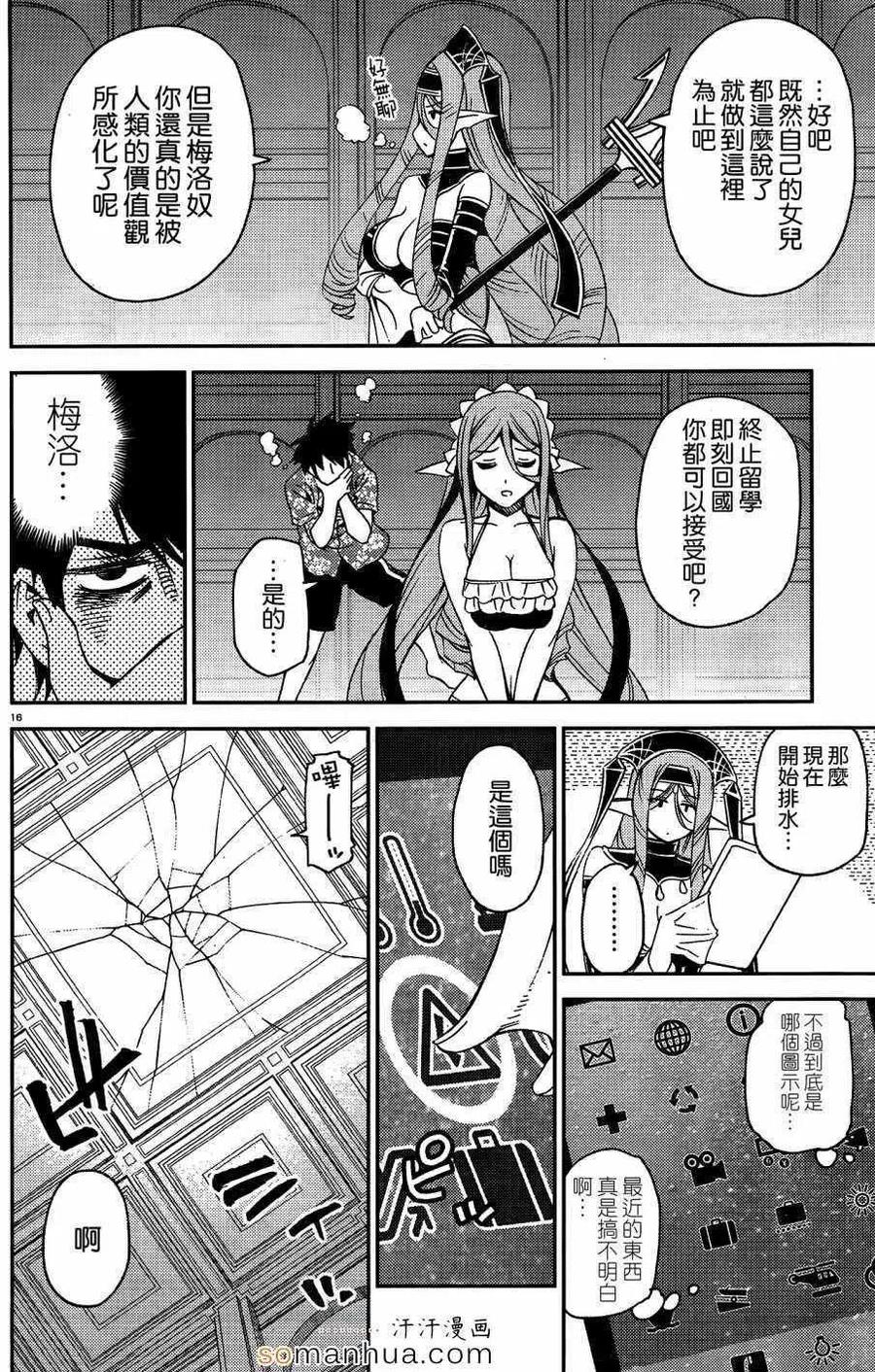 魔物娘的同居日常 第37回 第22页