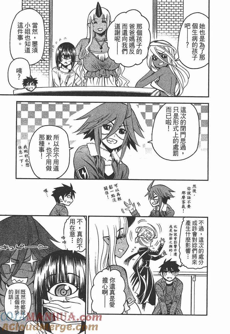 魔物娘的同居日常 第10卷 第9页