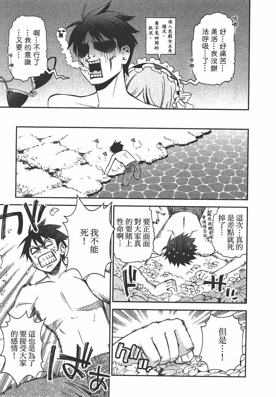 魔物娘的同居日常 第07卷 第142页