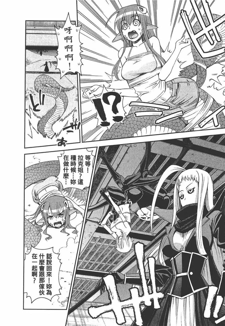 魔物娘的同居日常 第06卷 第63页