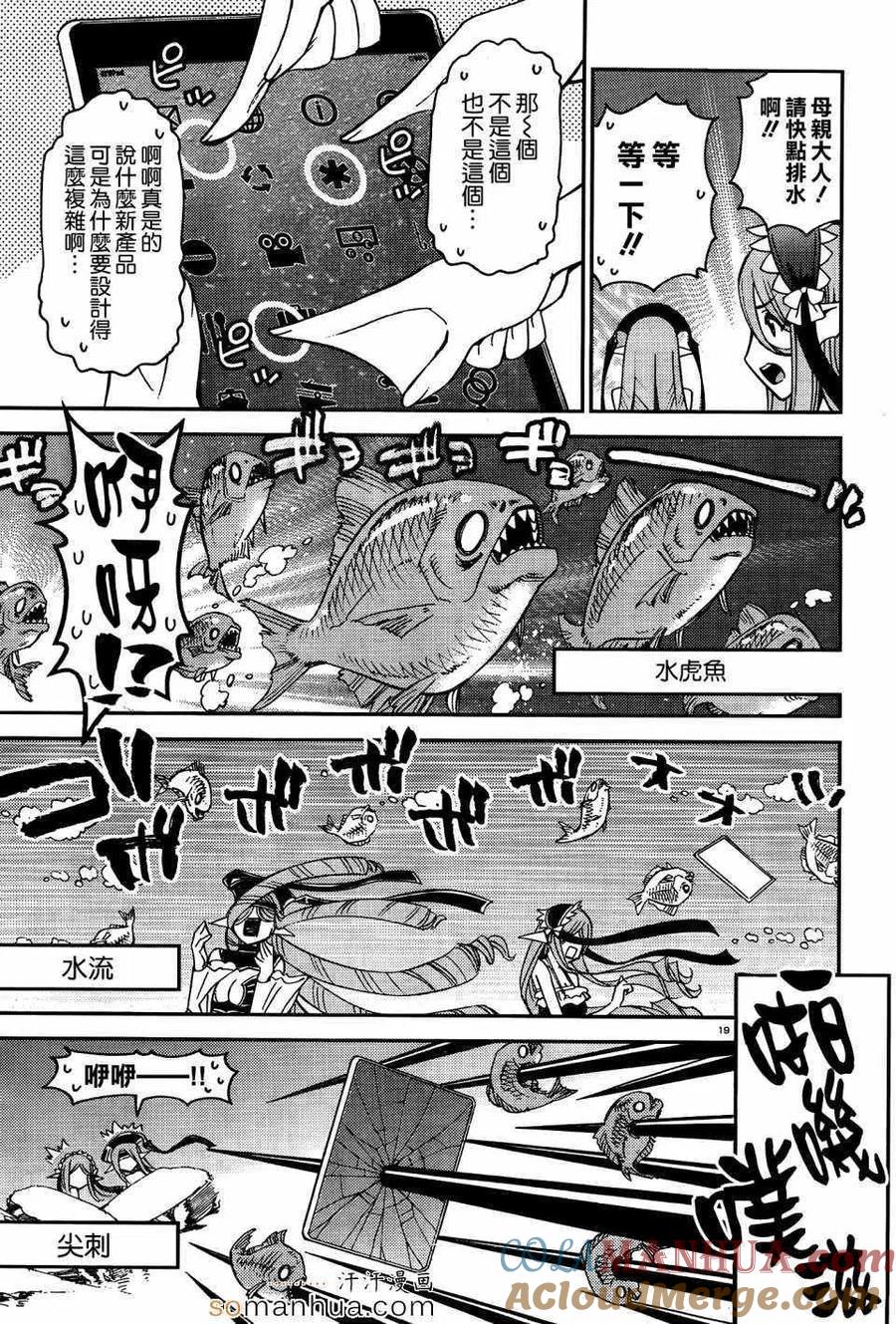 魔物娘的同居日常 第37回 第25页