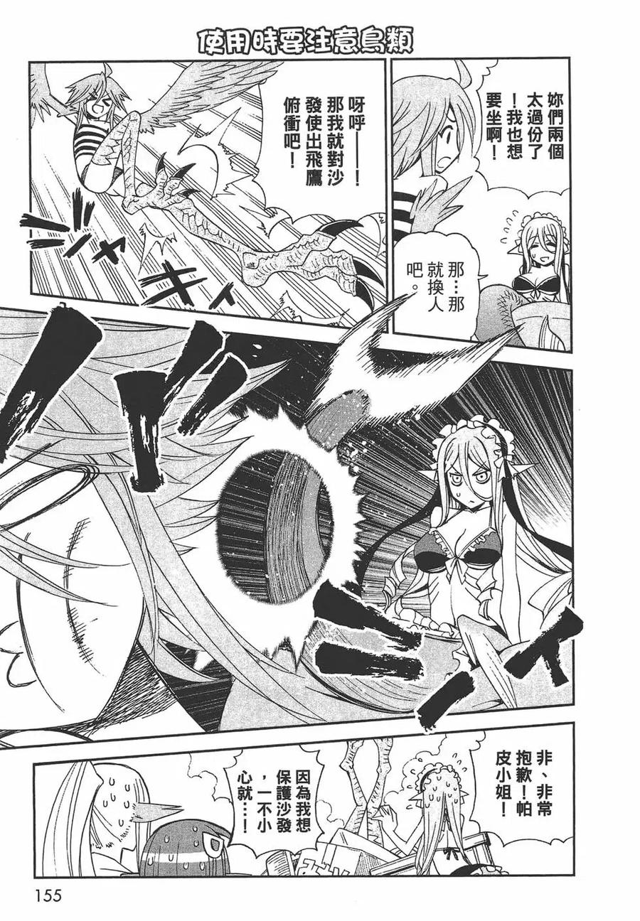 魔物娘的同居日常 第06卷 第156页