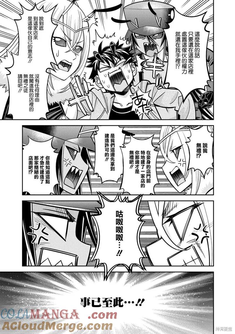 魔物娘的同居日常 第85话 第21页