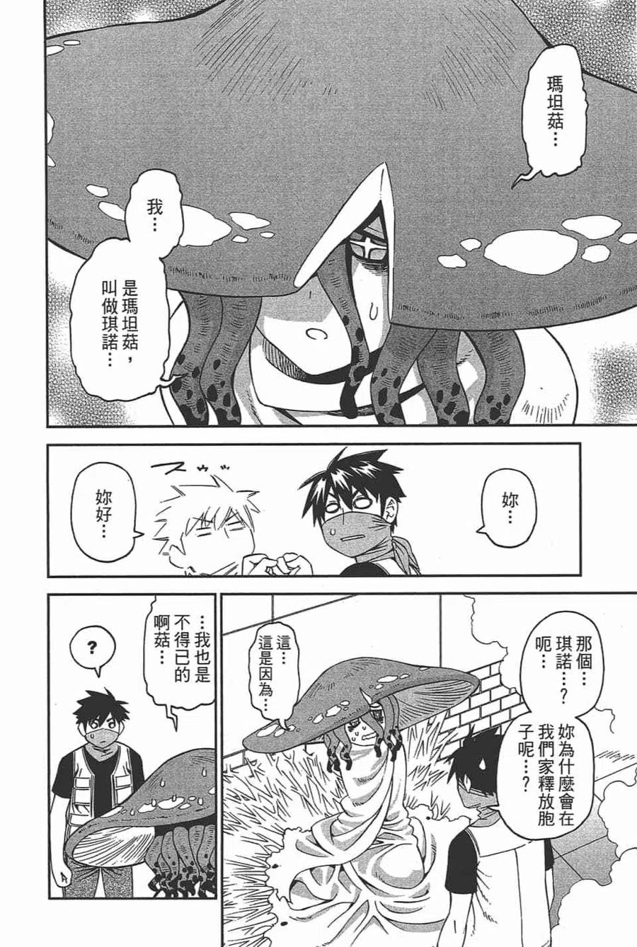 魔物娘的同居日常 第11卷 第136页