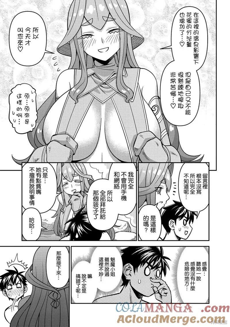 魔物娘的同居日常 第83话 第13页