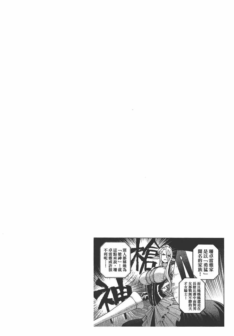 魔物娘的同居日常 第07卷 第123页