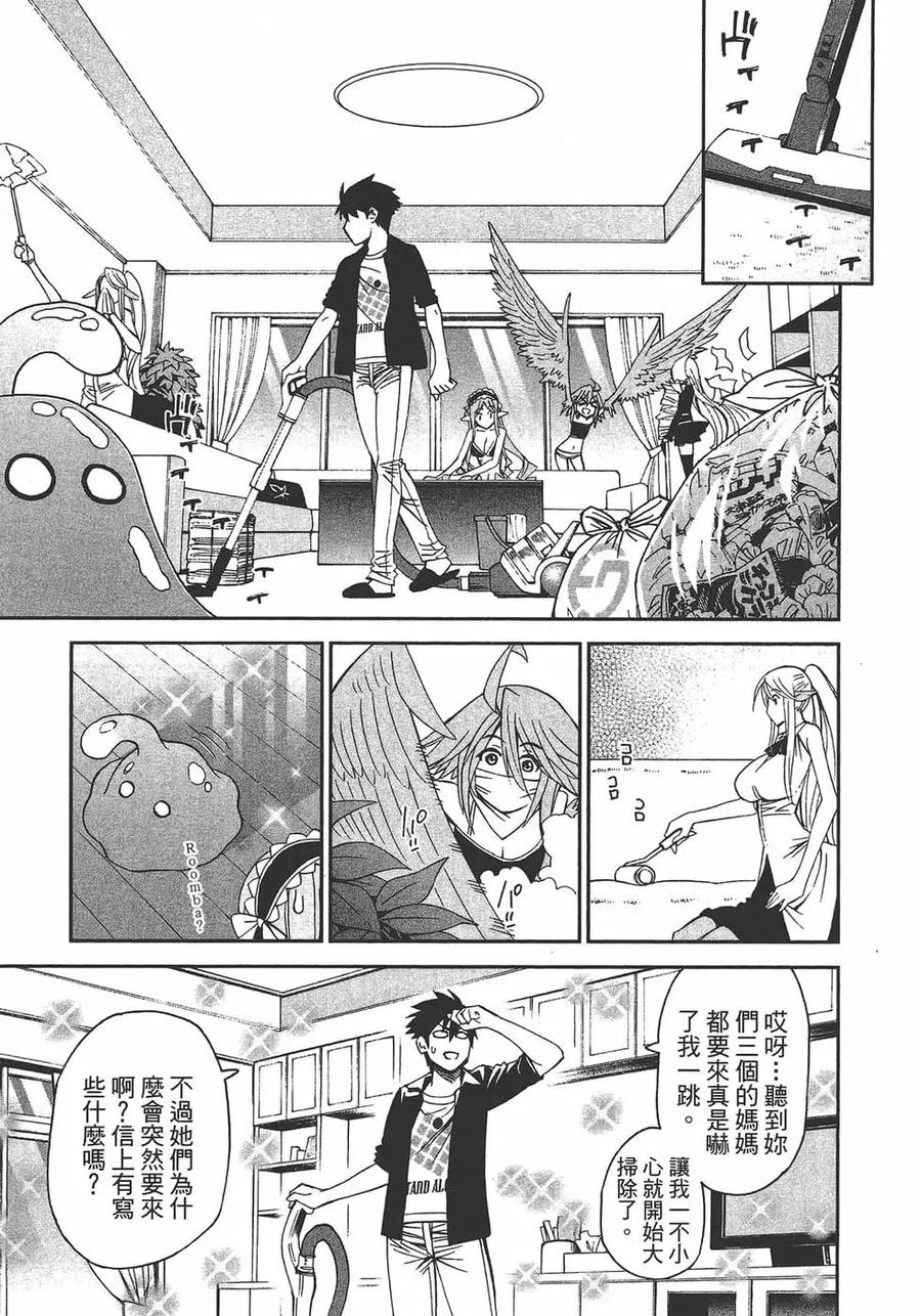 魔物娘的同居日常 第07卷 第10页