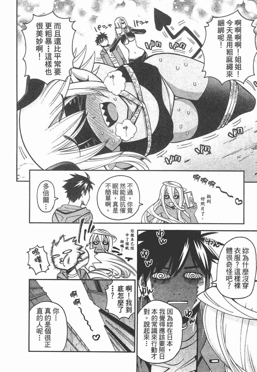 魔物娘的同居日常 第10卷 第58页