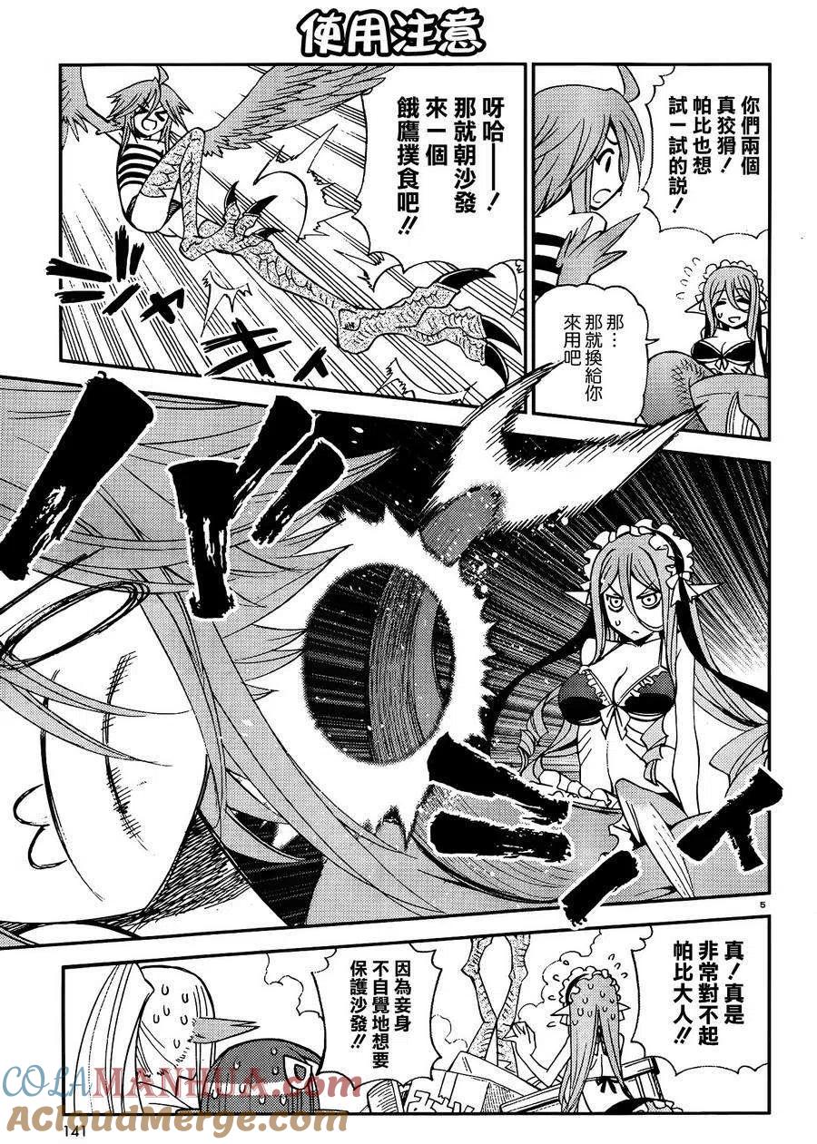 魔物娘的同居日常 夏季特别四格 第6页