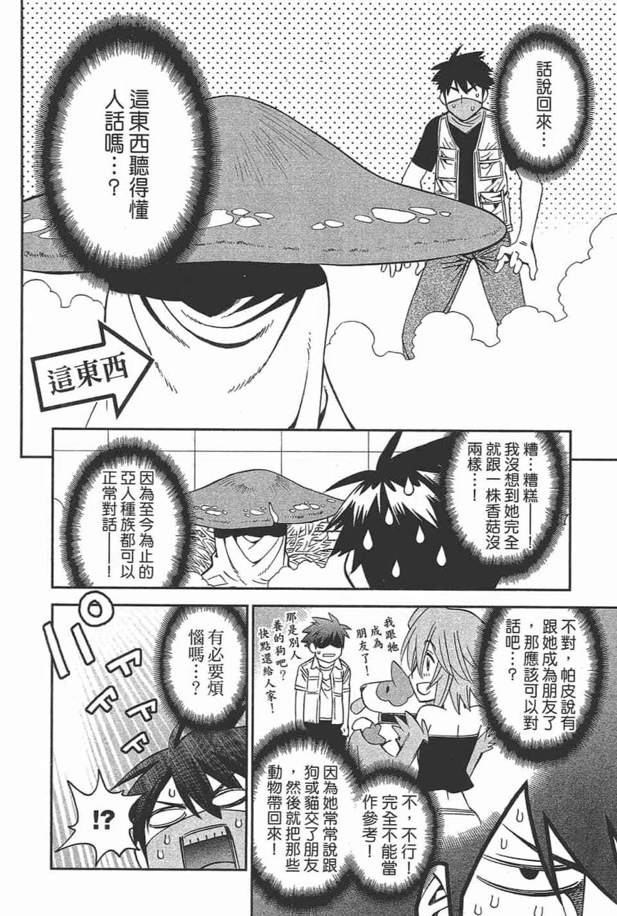 魔物娘的同居日常 第11卷 第134页