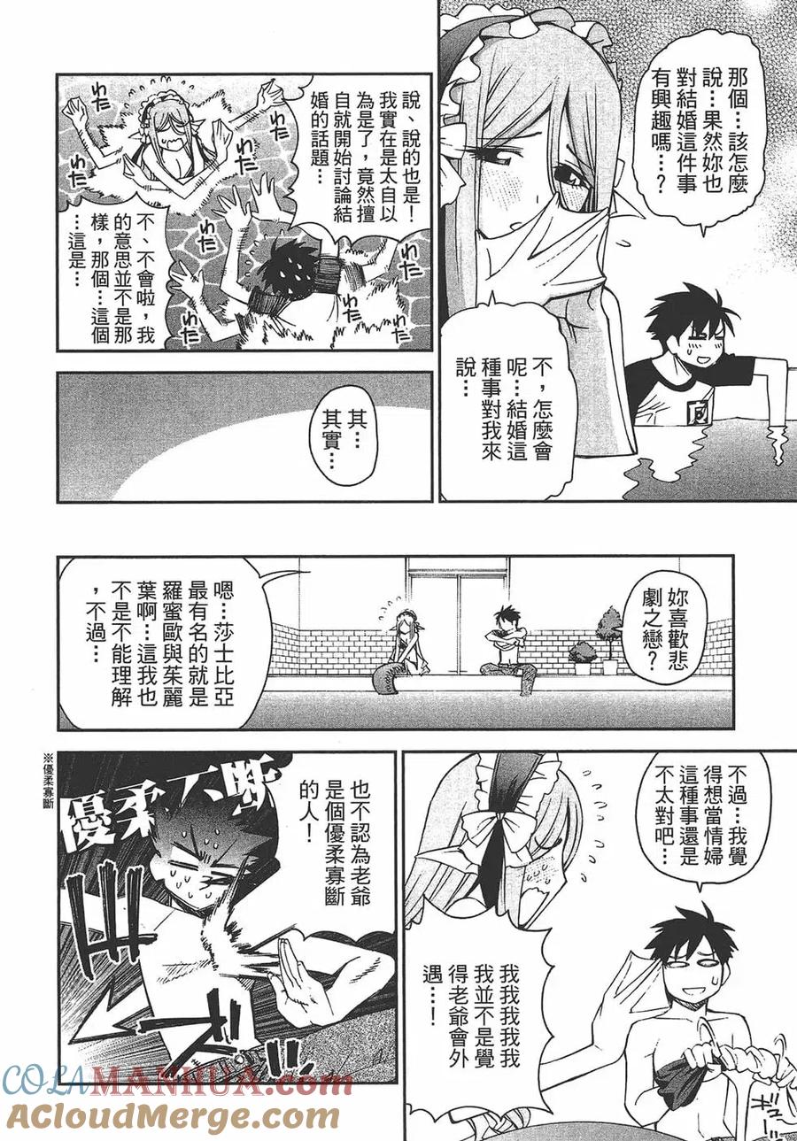 魔物娘的同居日常 第07卷 第137页